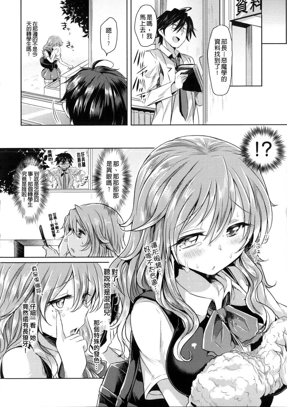 Hatsukoi Kanojo! - Page 64
