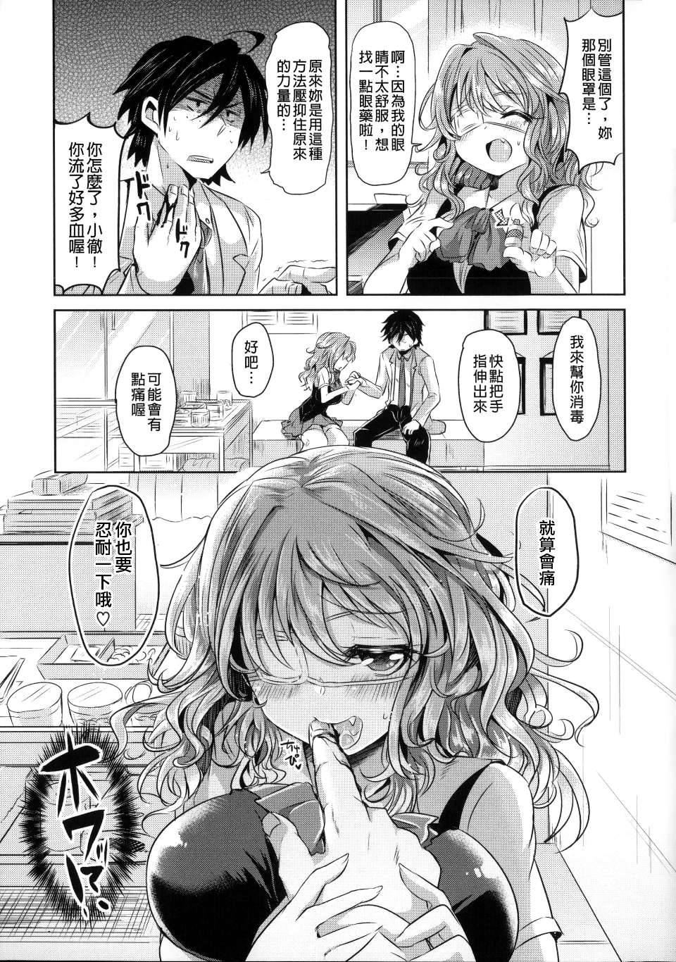 Hatsukoi Kanojo! - Page 67