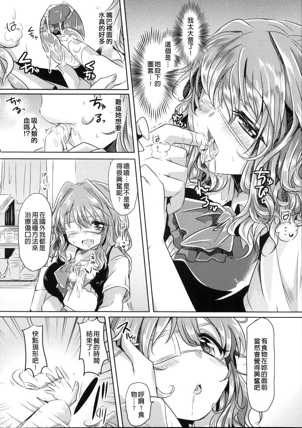 Hatsukoi Kanojo! - Page 68