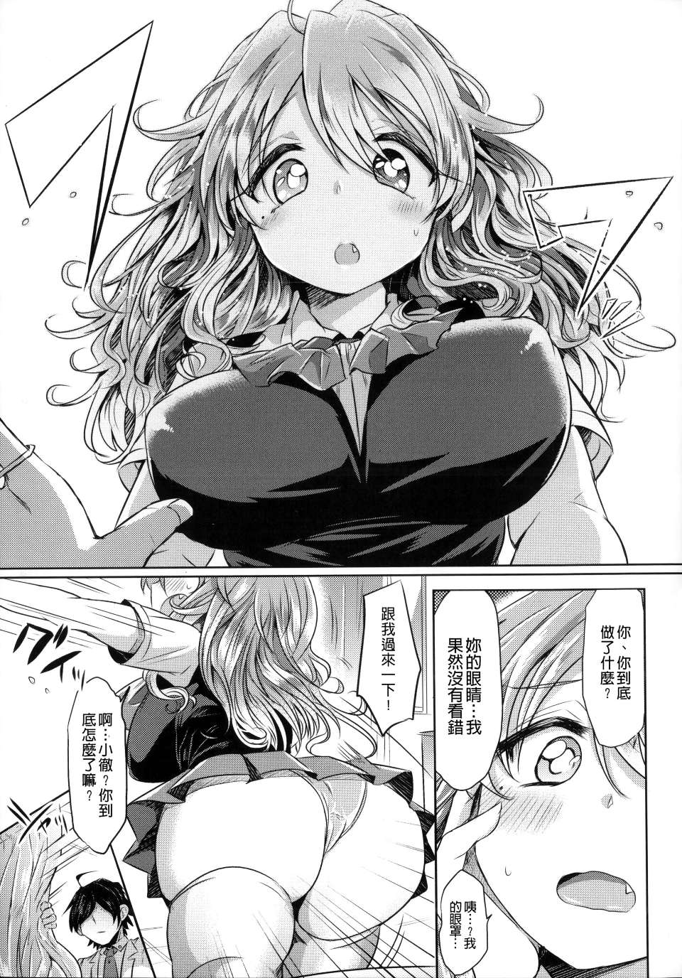 Hatsukoi Kanojo! - Page 69