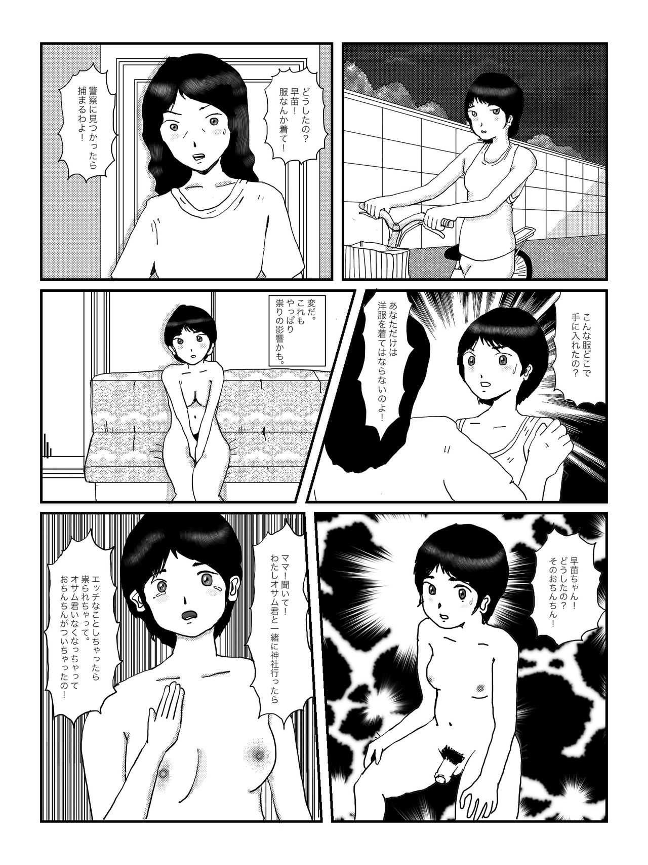 早苗中毒中 - Page 27