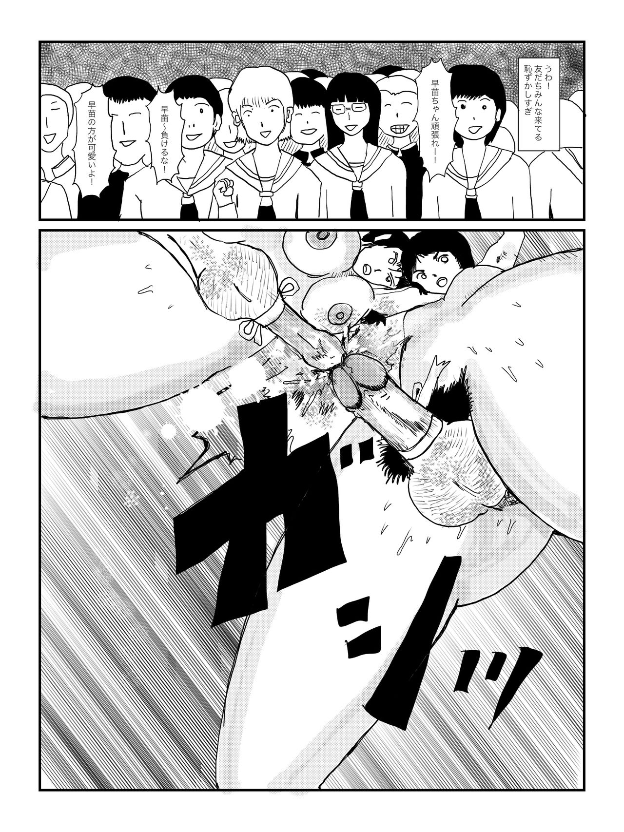 早苗中毒中 - Page 30