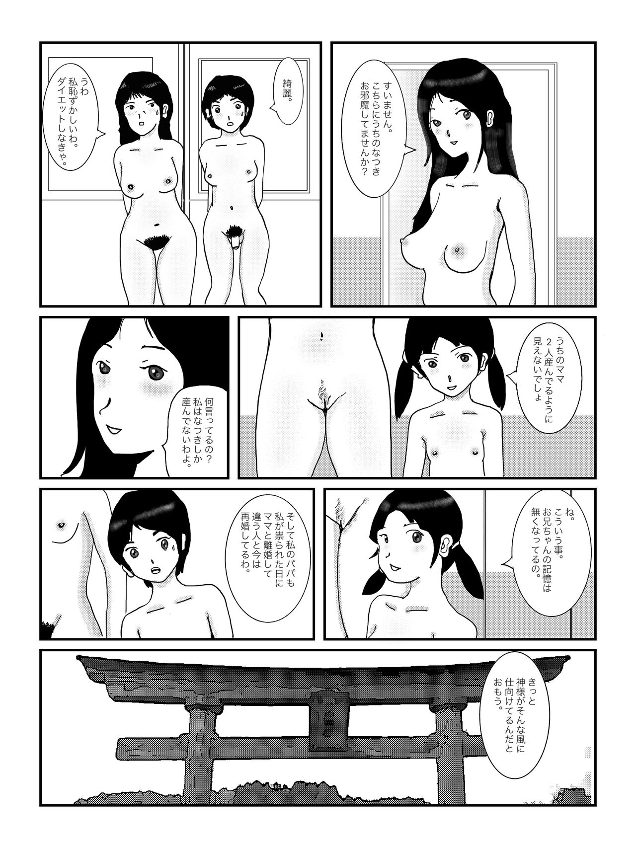 早苗中毒中 - Page 37