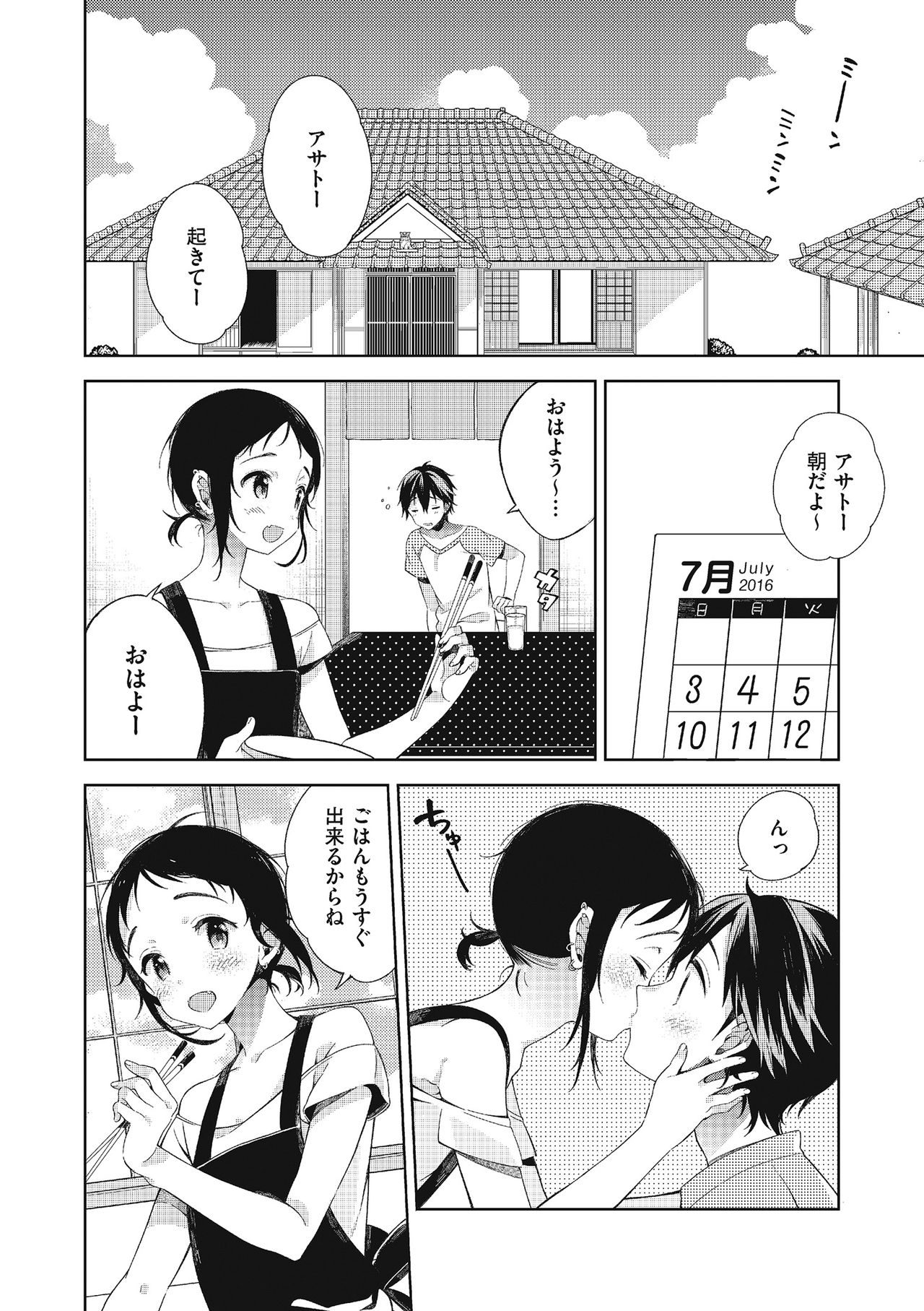 Tamabota - Page 10