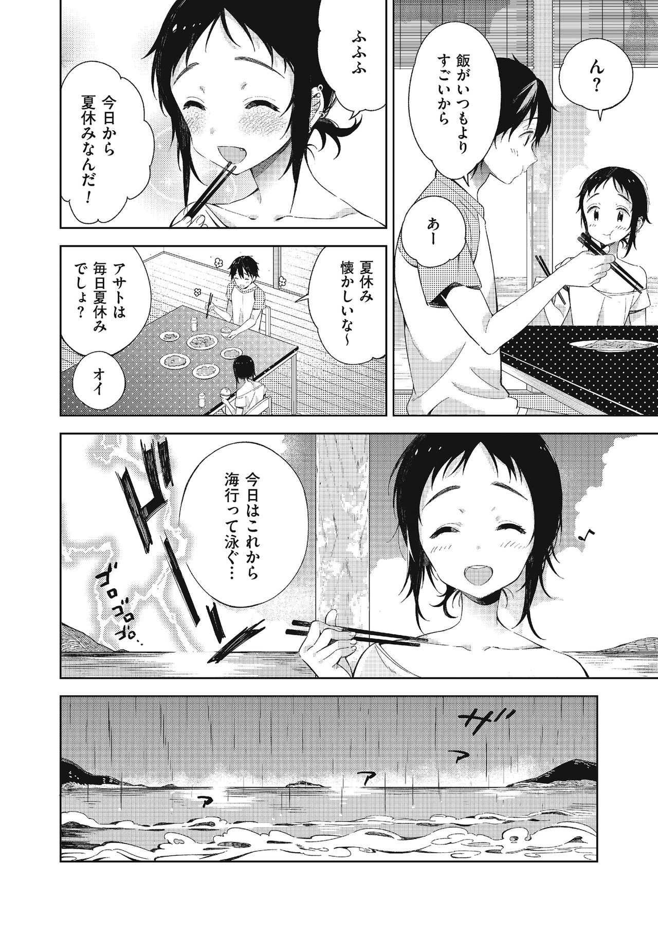 Tamabota - Page 12
