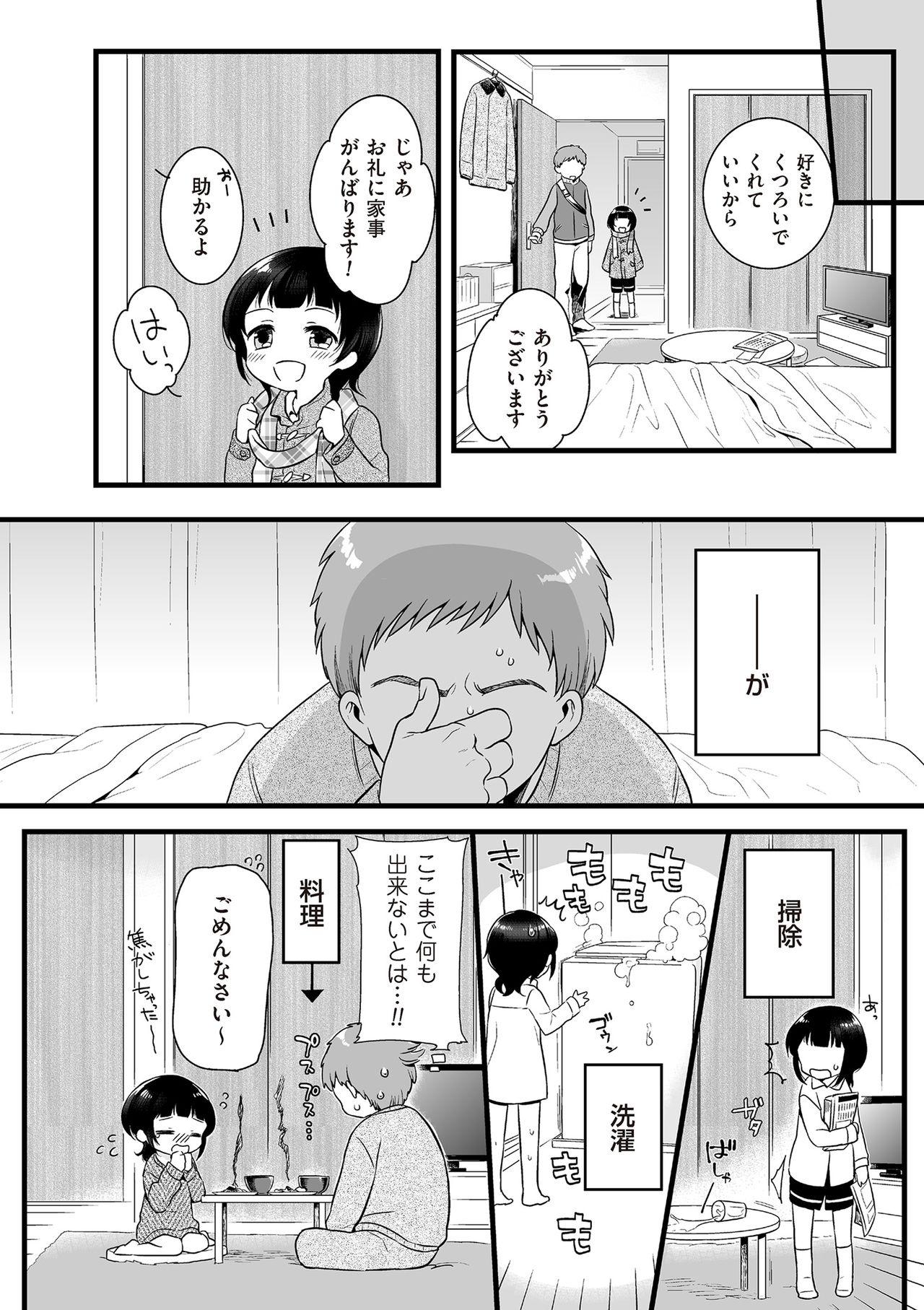 Tamabota - Page 32