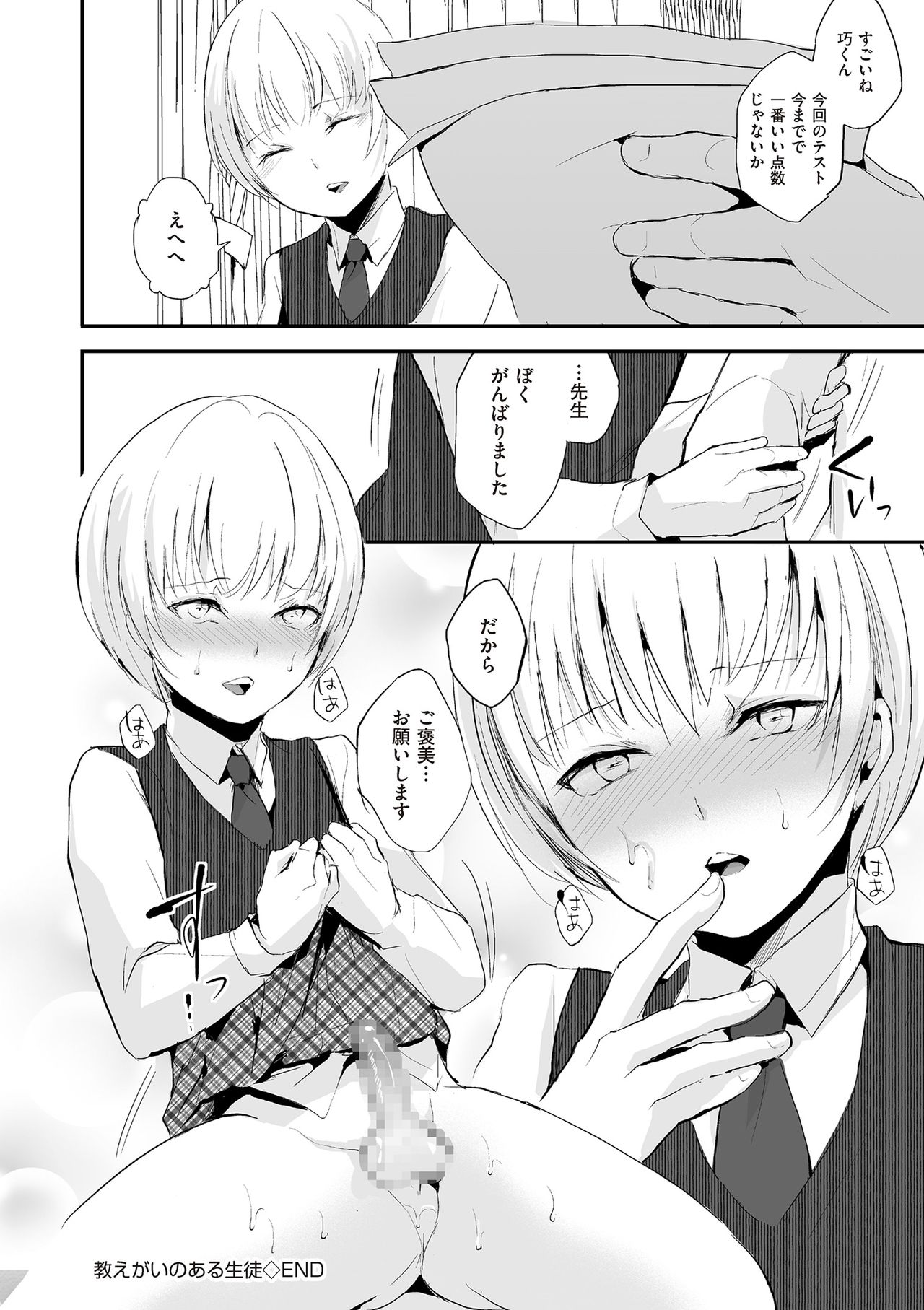 Tamabota - Page 60