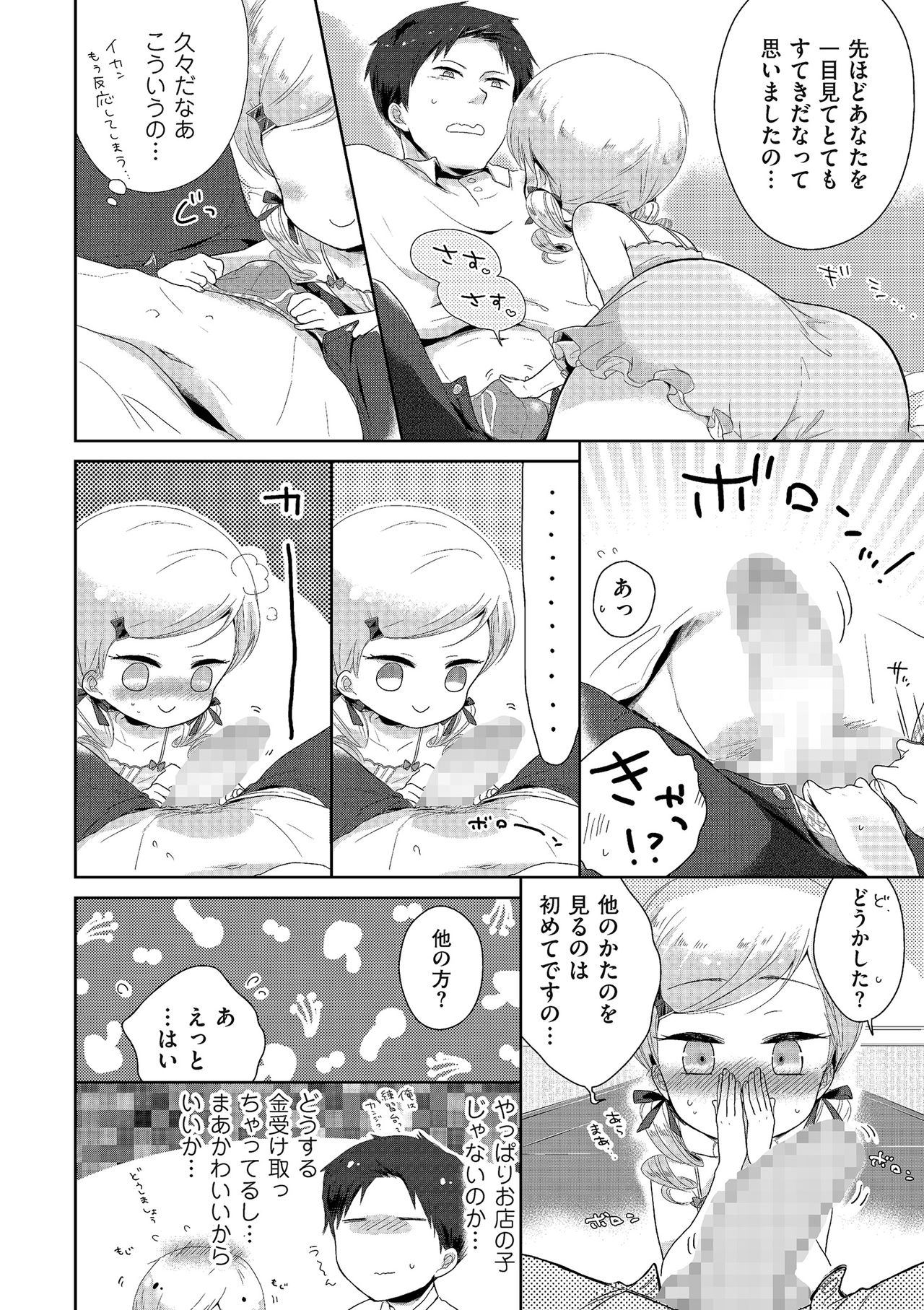 Tamabota - Page 64