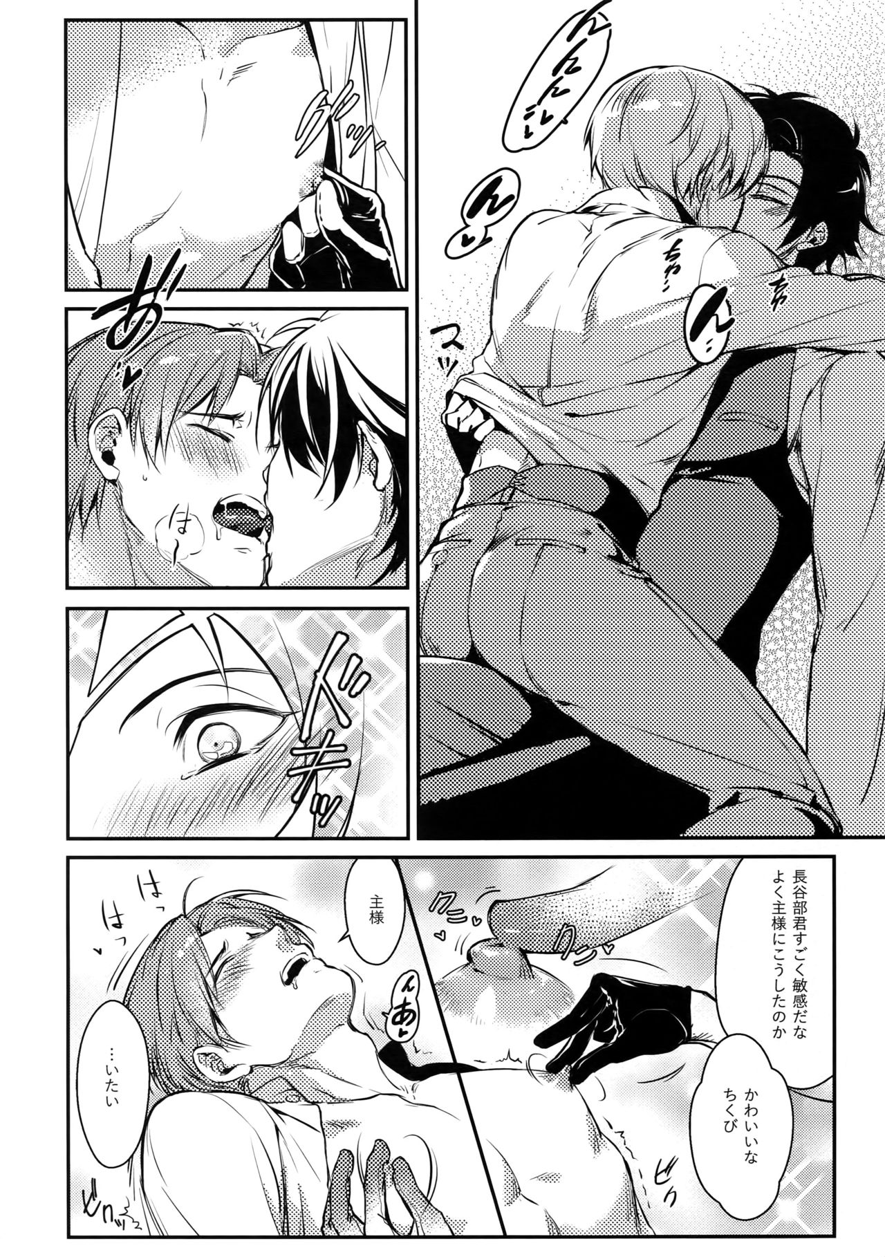 Chouyanoen - Page 13