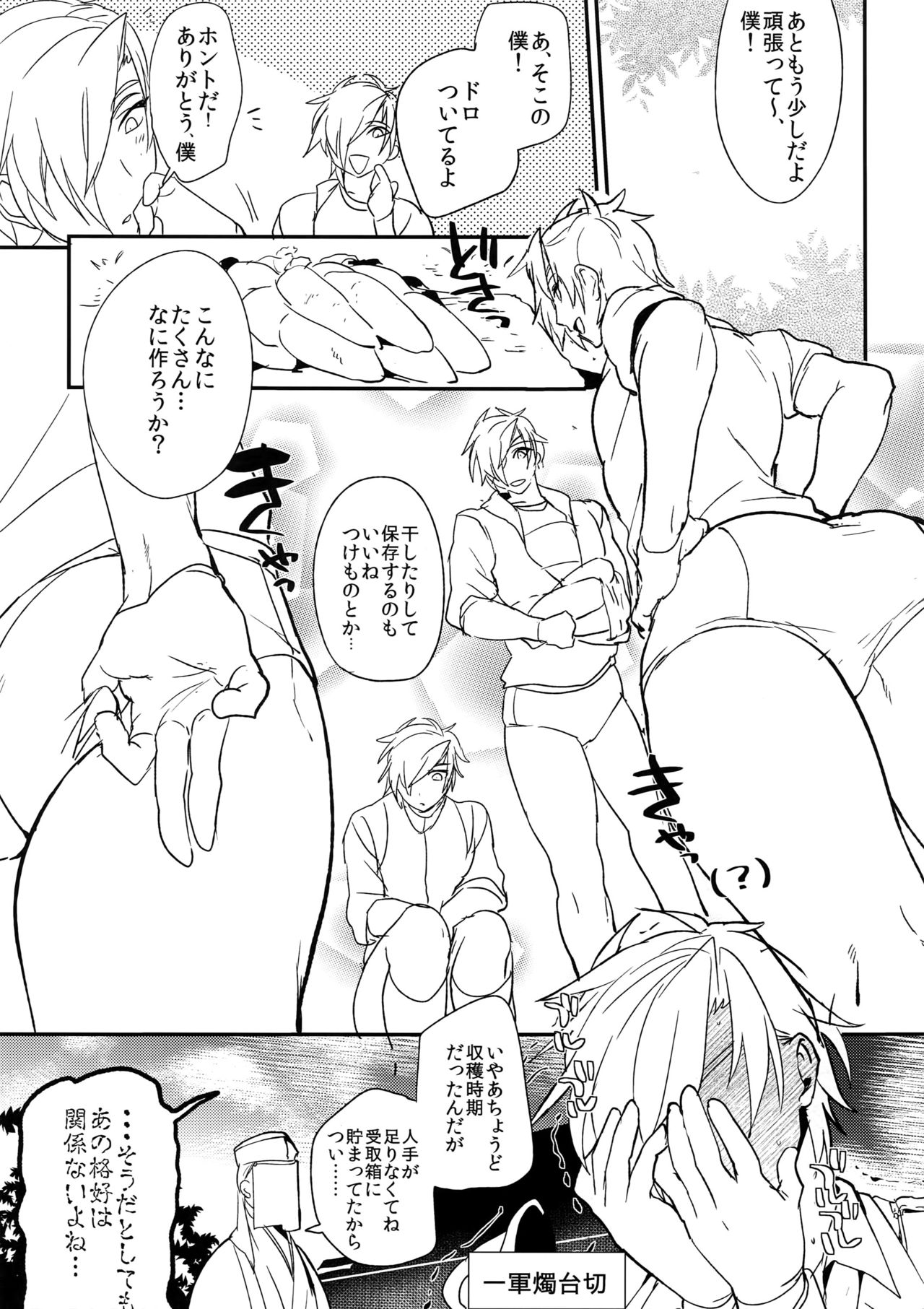 Shoku Log - Page 16