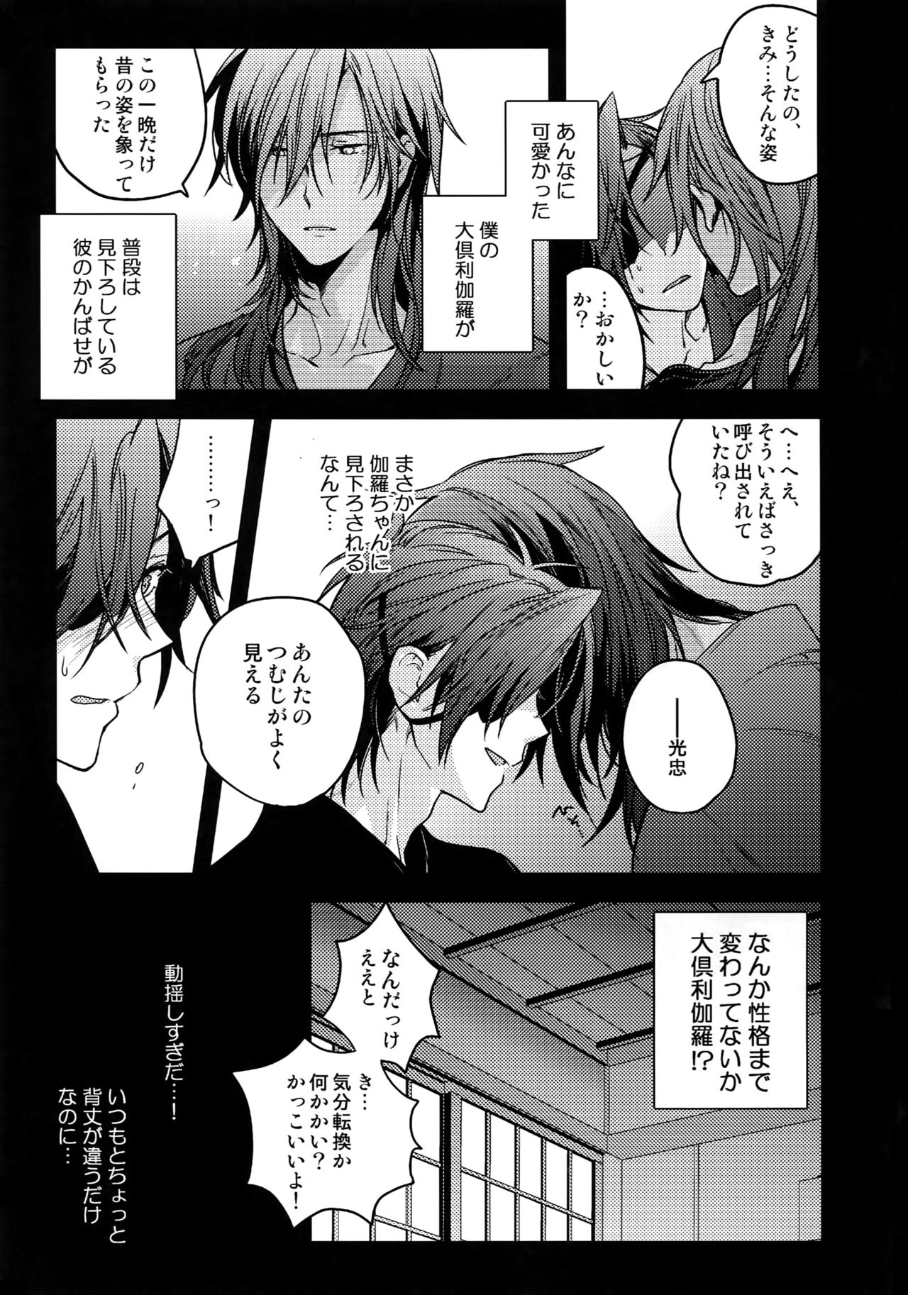 Hanatsuzuri Ichi - Page 52