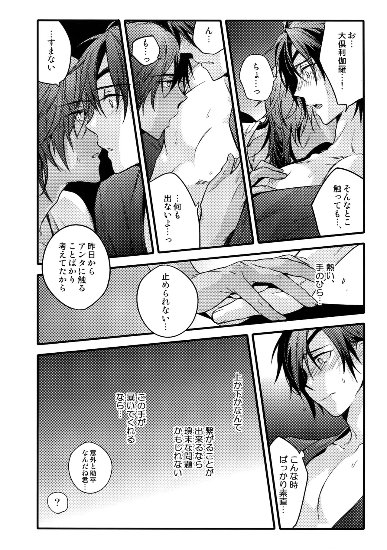 Hanatsuzuri Ichi - Page 73