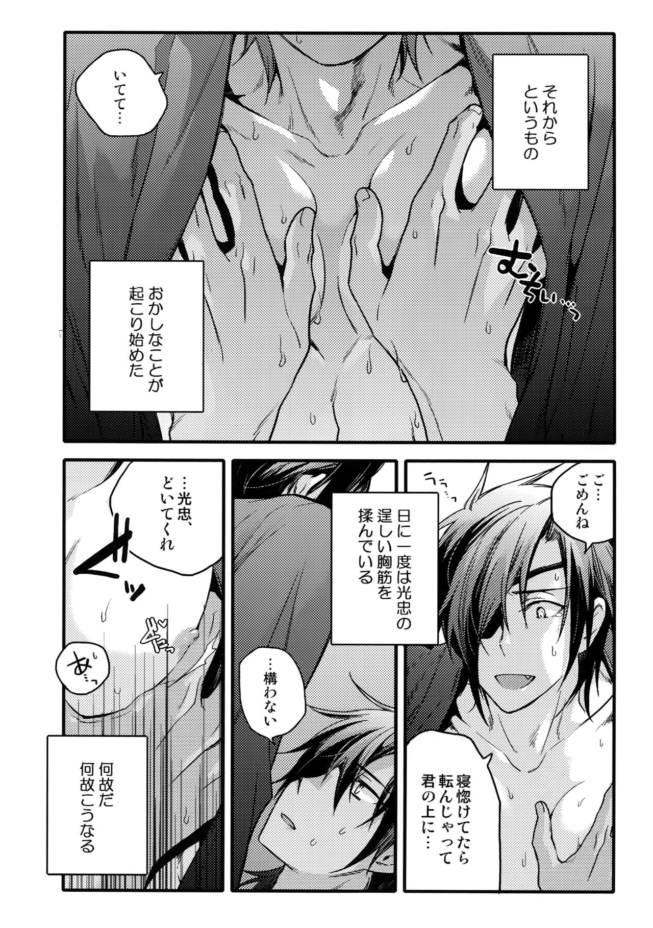 Hanatsuzuri Ichi - Page 79
