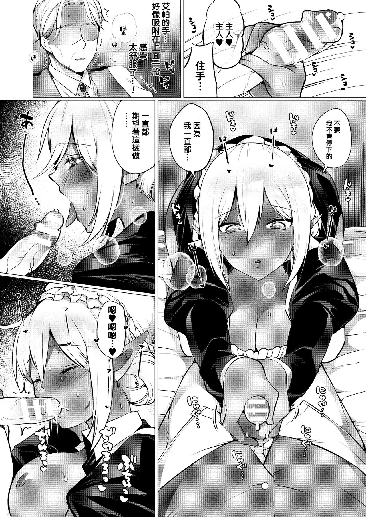 Dark Elf no Koi Monogatari - Page 10