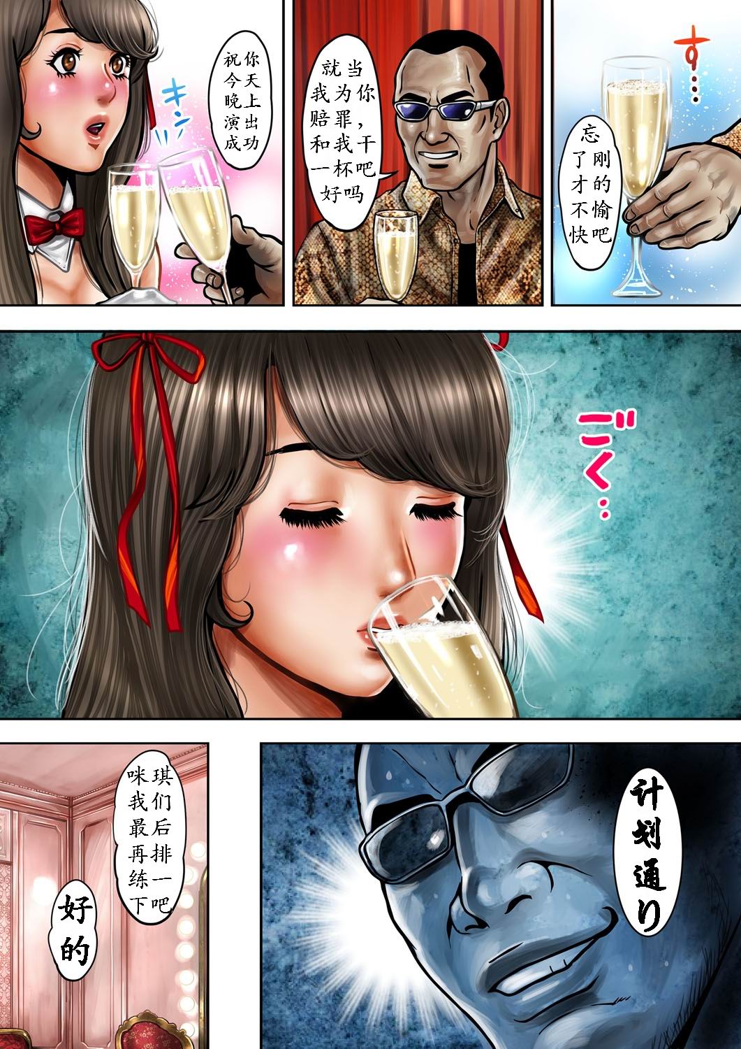 Bitch on the Pole | 碧池之星 - Page 64