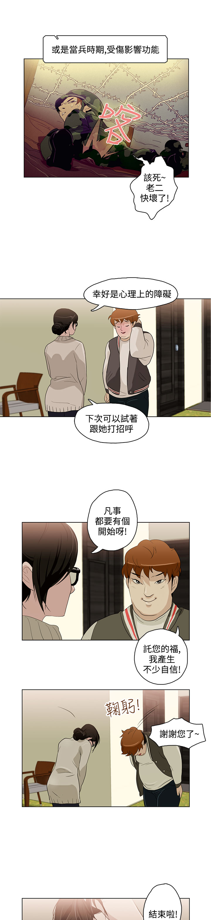中文韩漫 今天的老公 Ch.01-14 - Page 100