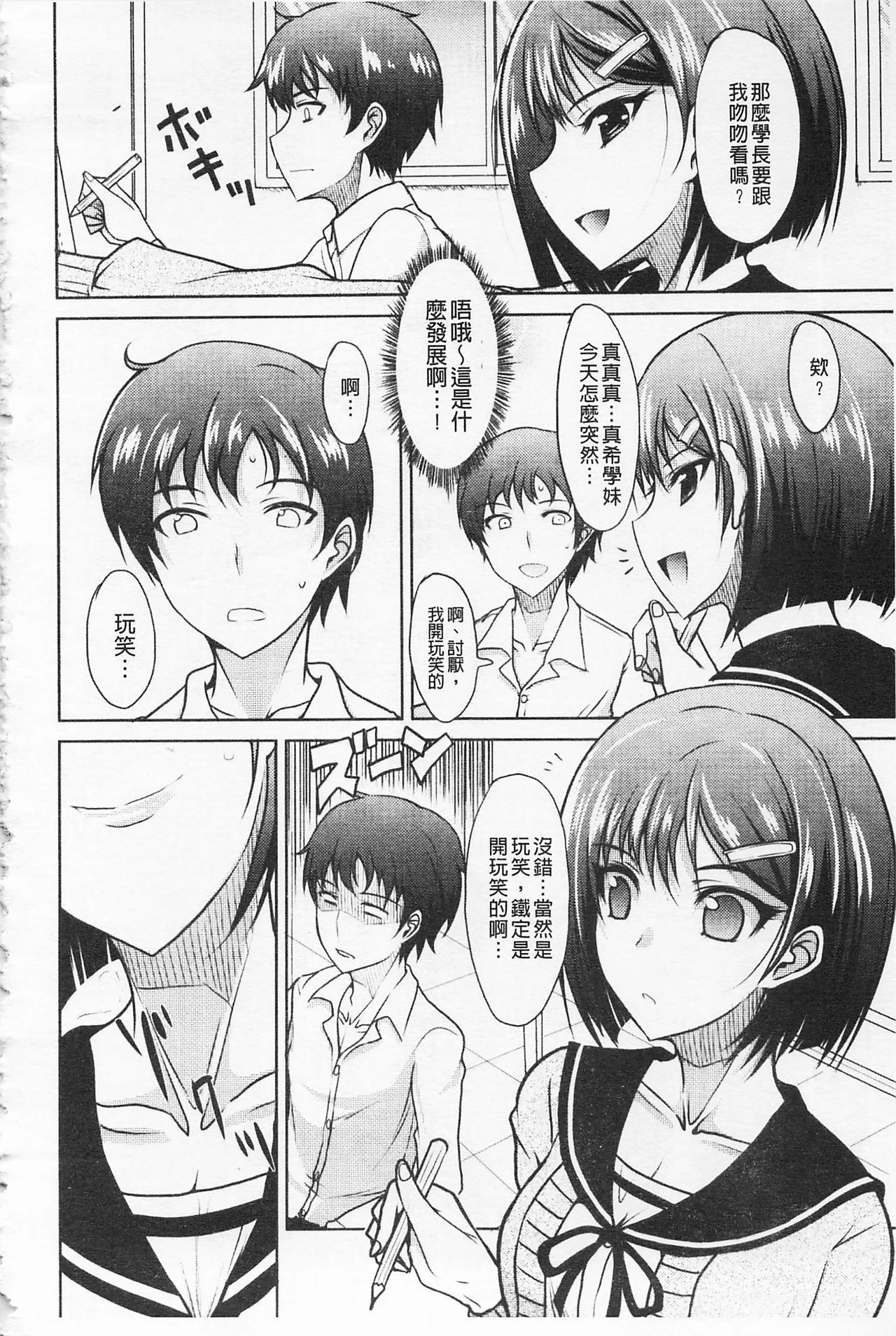 Semeruga Otome | 由她主攻乙女♡ - Page 13