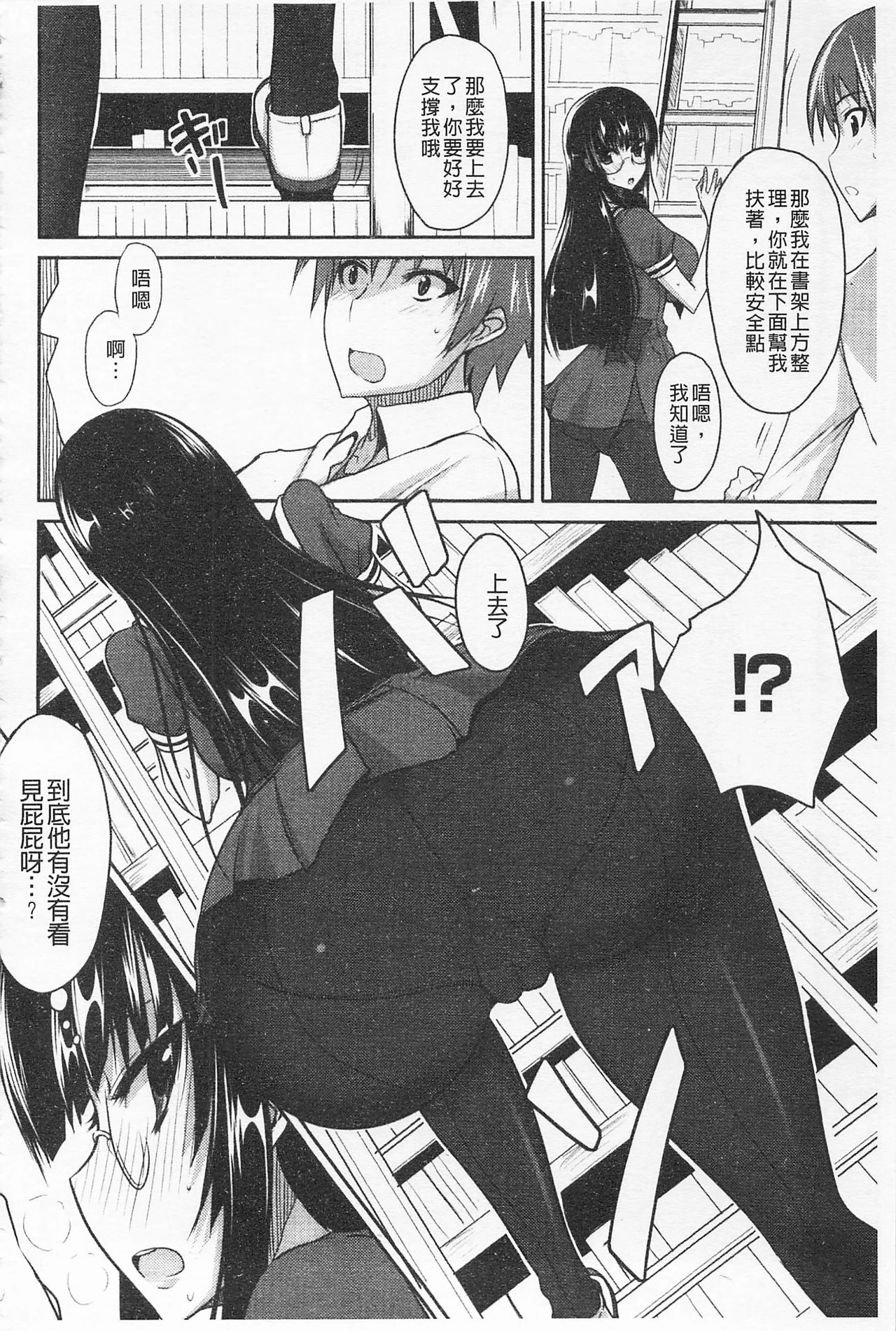 Semeruga Otome | 由她主攻乙女♡ - Page 169