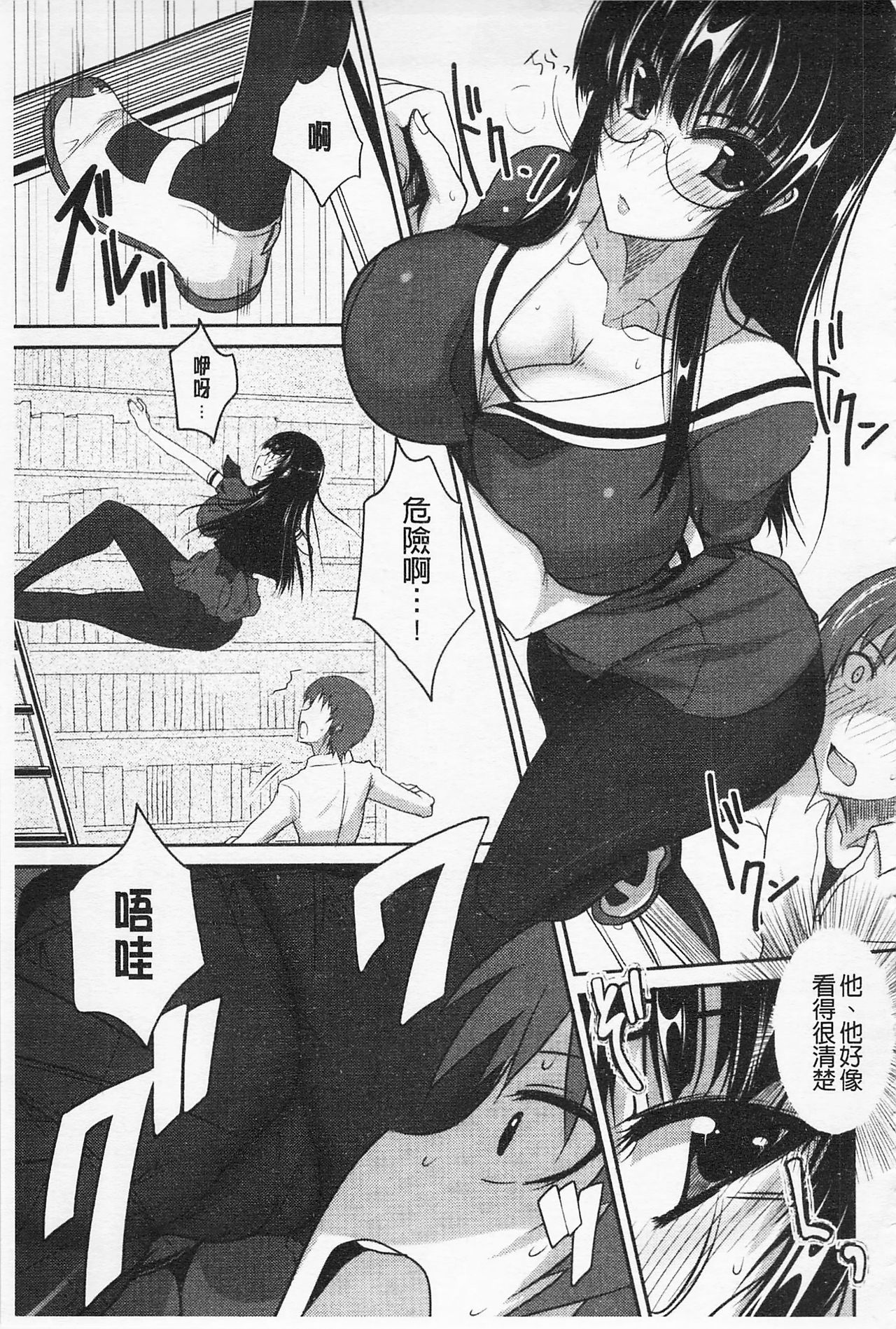 Semeruga Otome | 由她主攻乙女♡ - Page 170