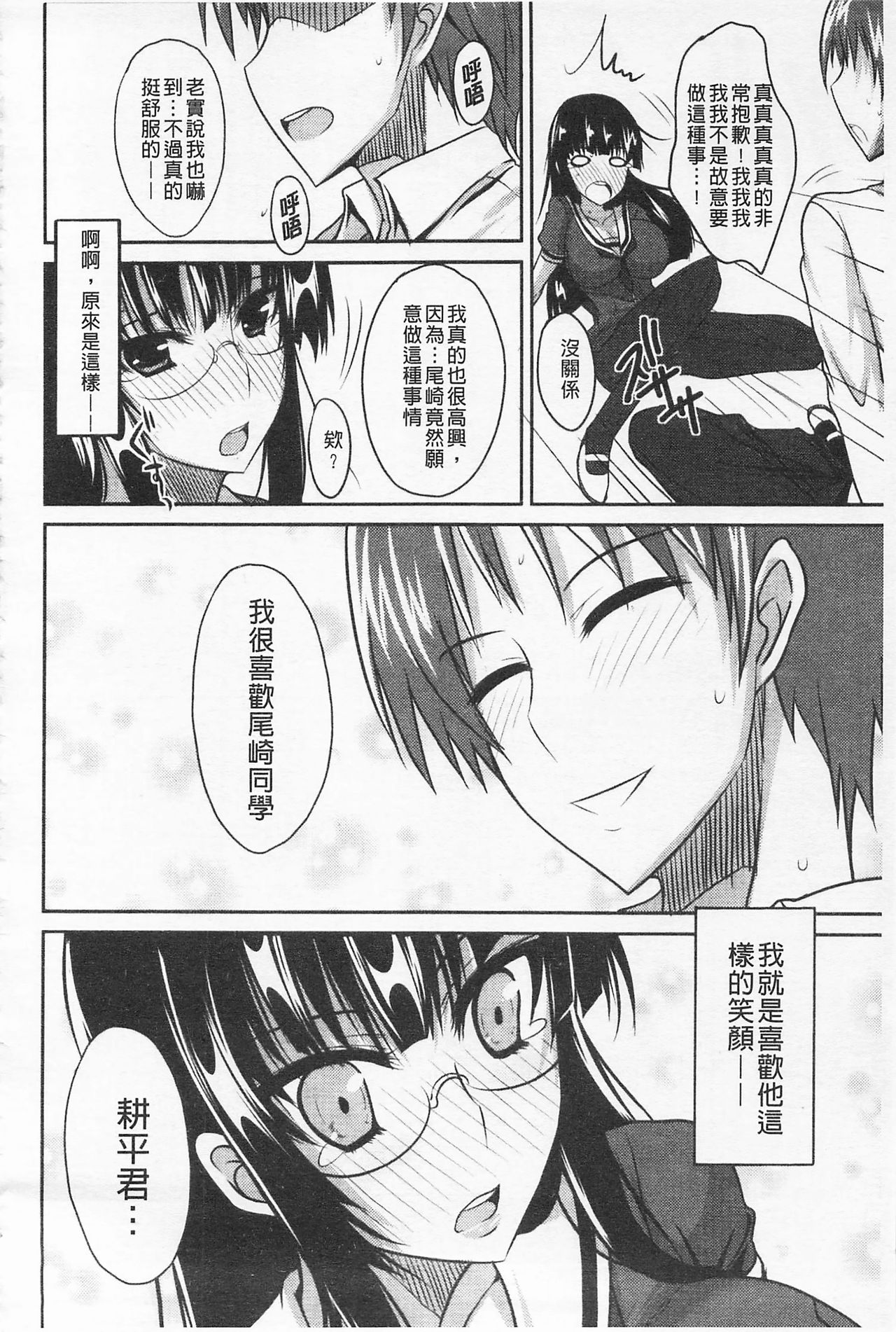 Semeruga Otome | 由她主攻乙女♡ - Page 175