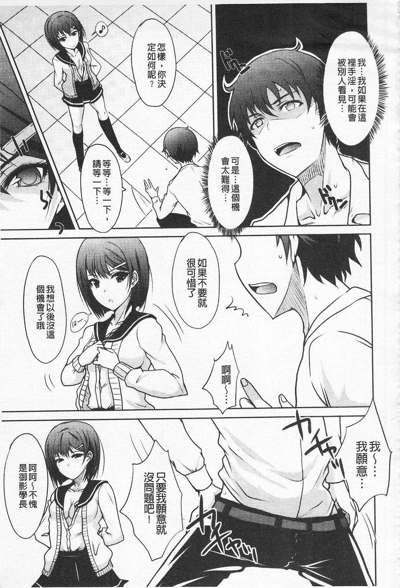 Semeruga Otome | 由她主攻乙女♡ - Page 18