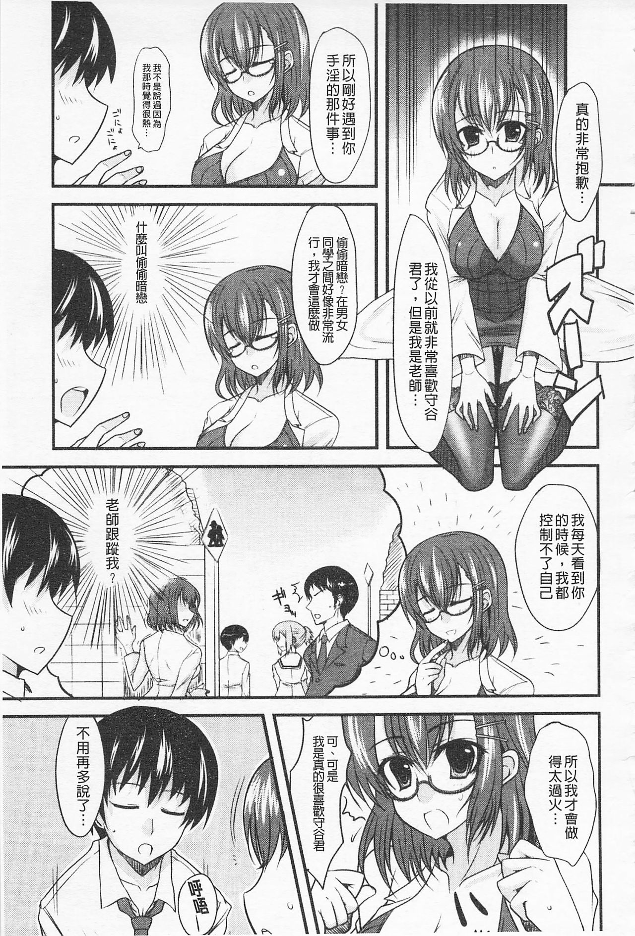 Semeruga Otome | 由她主攻乙女♡ - Page 196