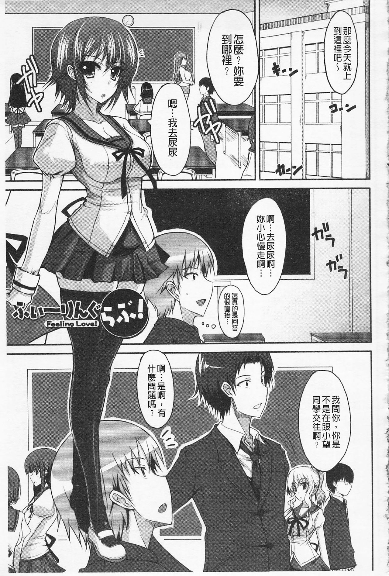Semeruga Otome | 由她主攻乙女♡ - Page 30