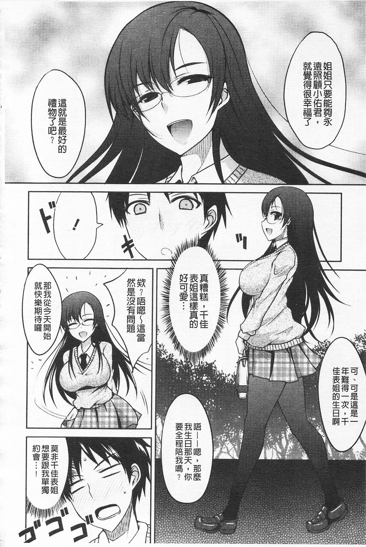 Semeruga Otome | 由她主攻乙女♡ - Page 49