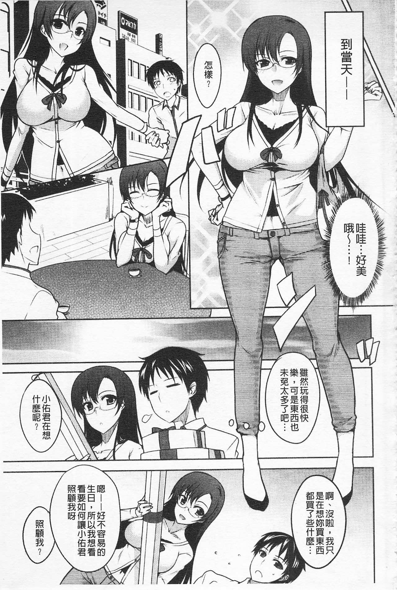 Semeruga Otome | 由她主攻乙女♡ - Page 50