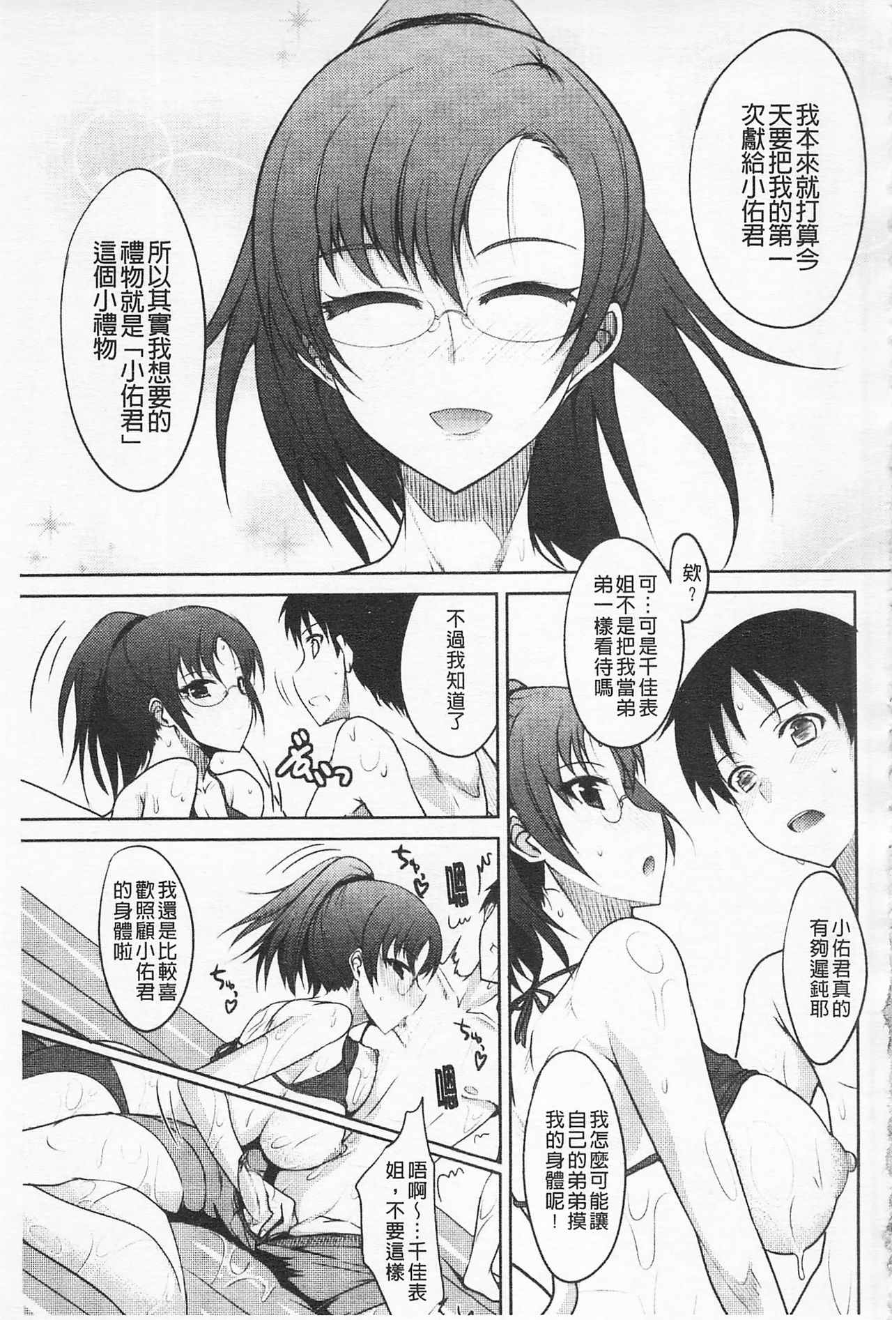 Semeruga Otome | 由她主攻乙女♡ - Page 58
