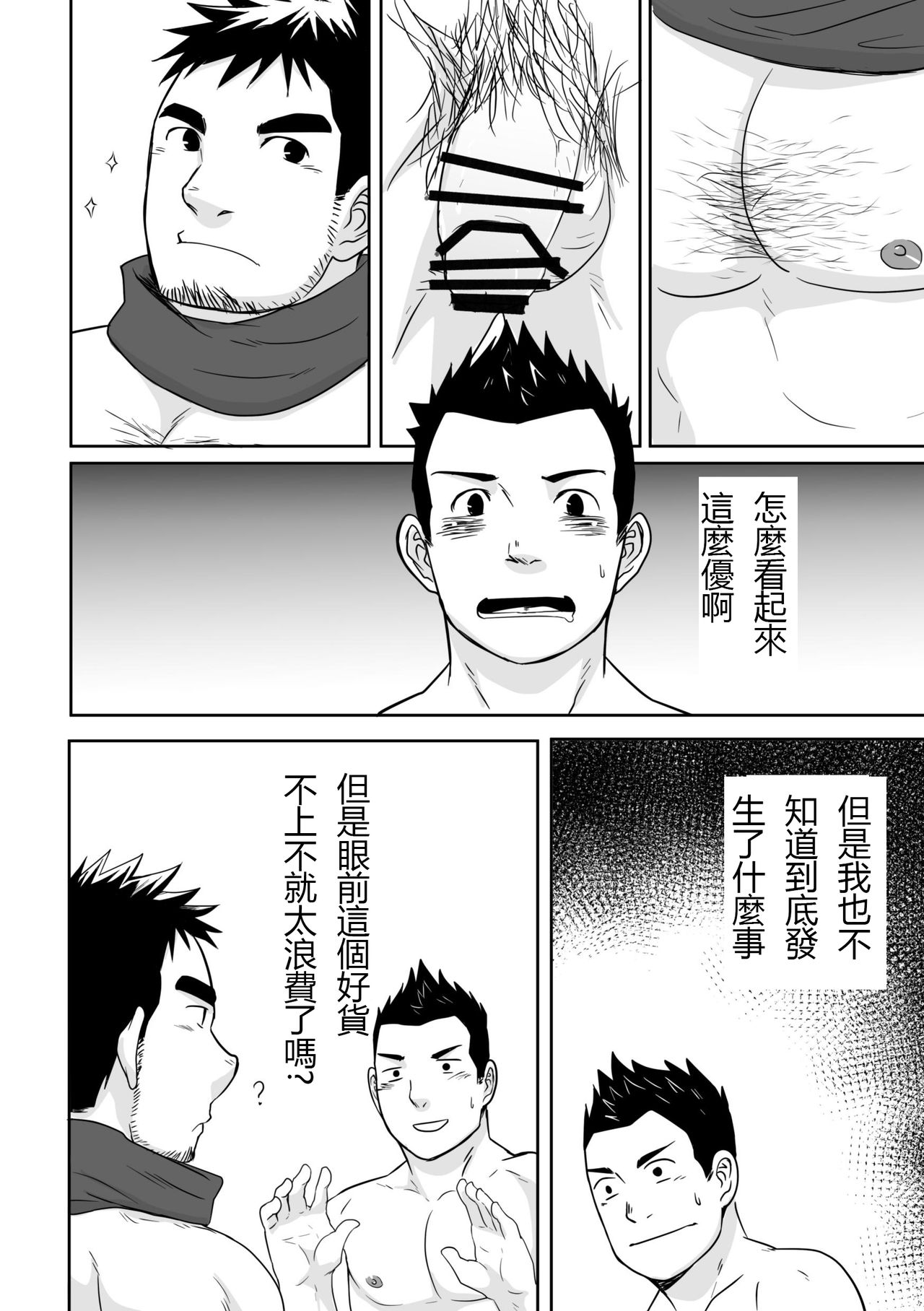 Kuma Kareshi - Page 21