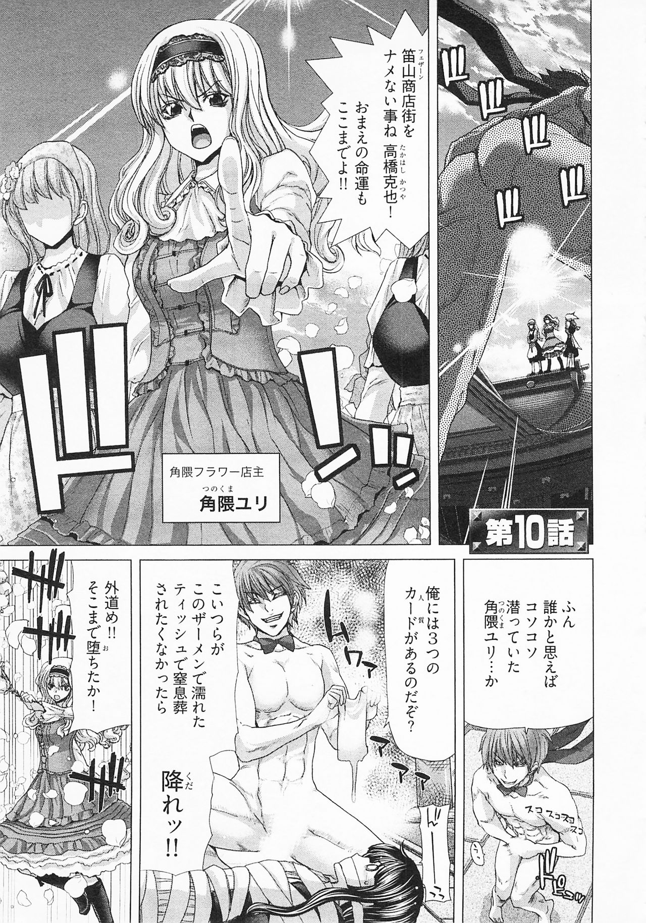 Geigeki Shoutengai 2 - Page 29