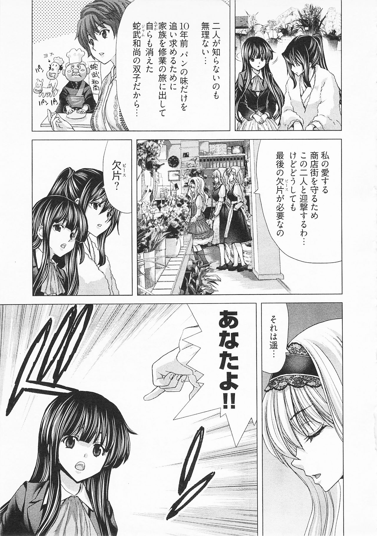 Geigeki Shoutengai 2 - Page 37