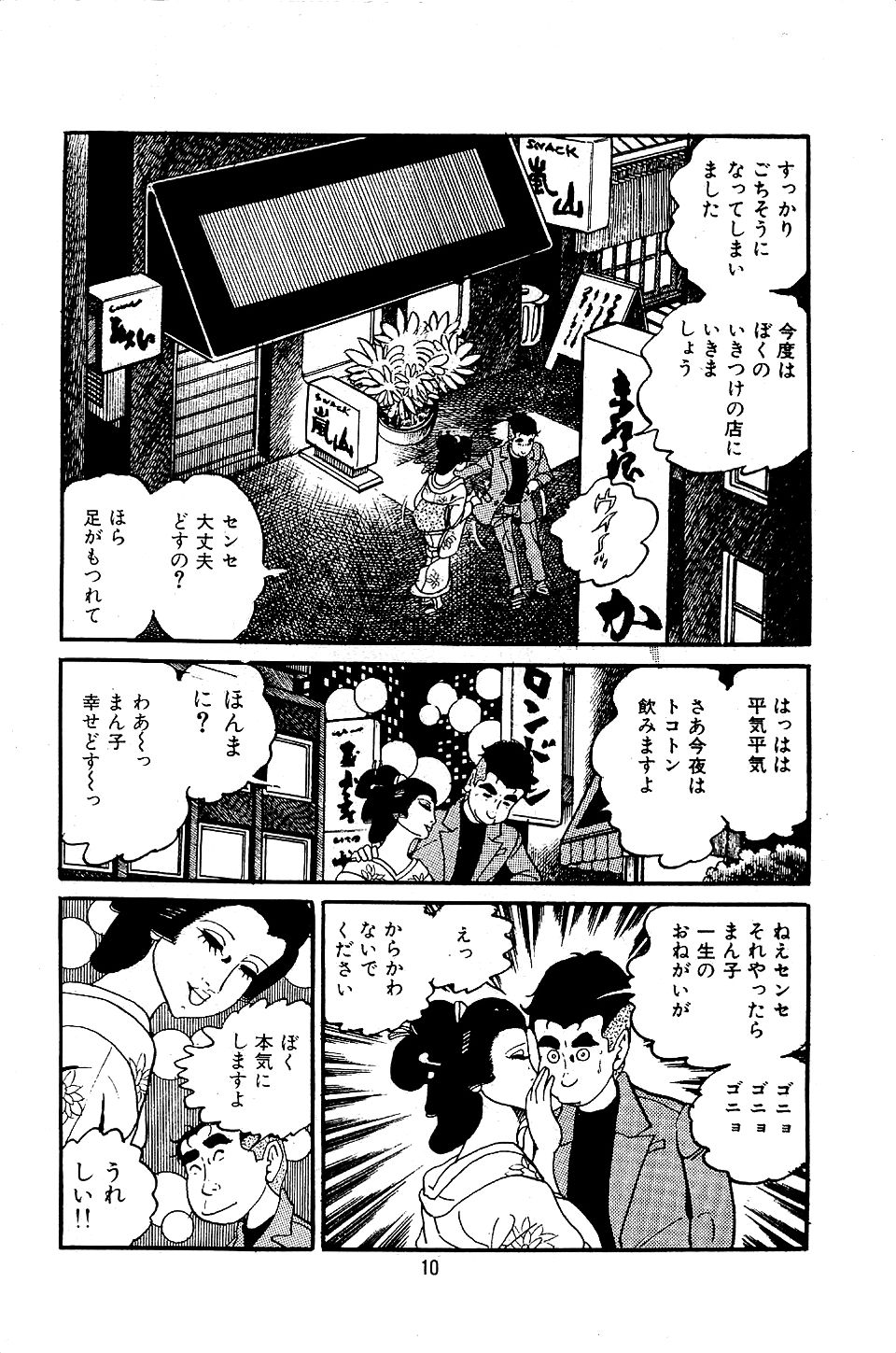 Pet Sensei - Page 12