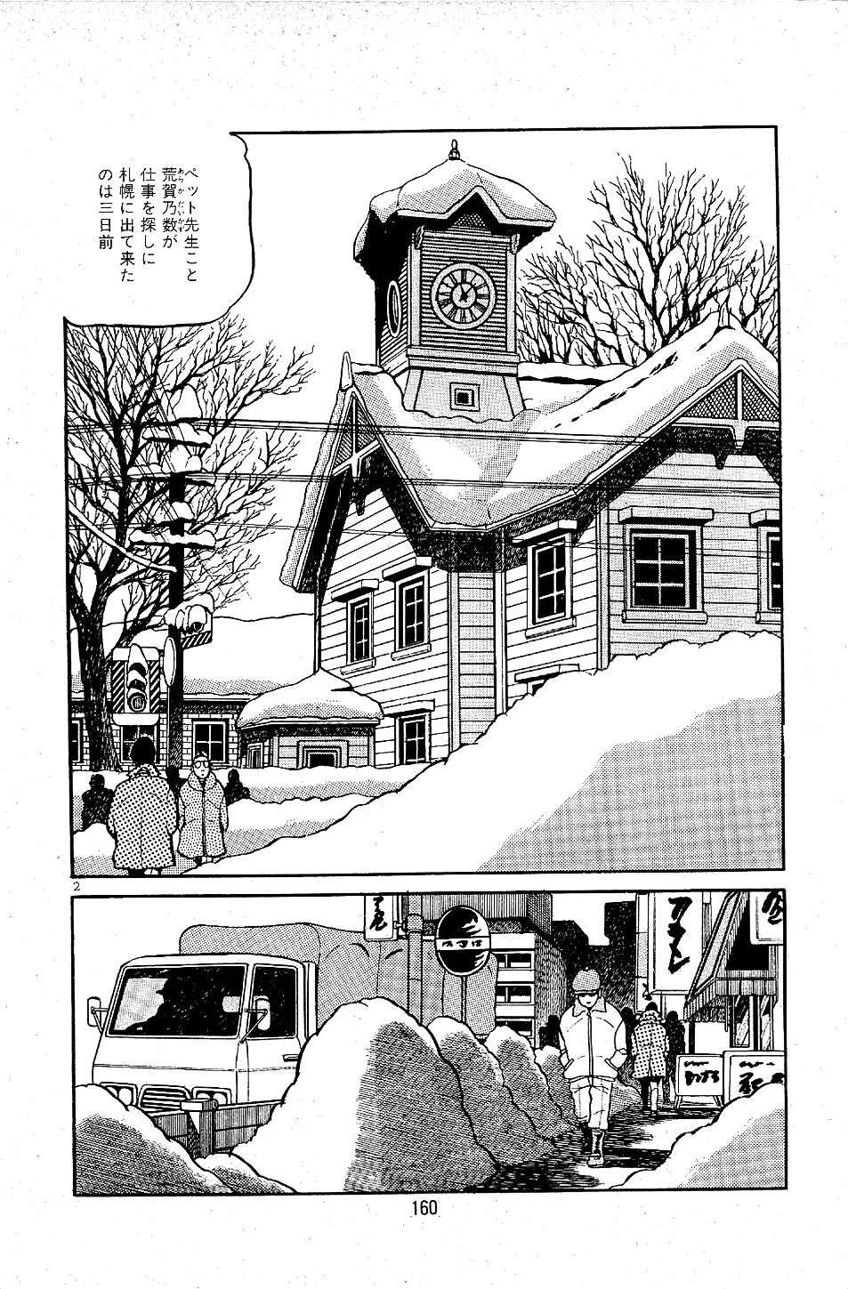 Pet Sensei - Page 162