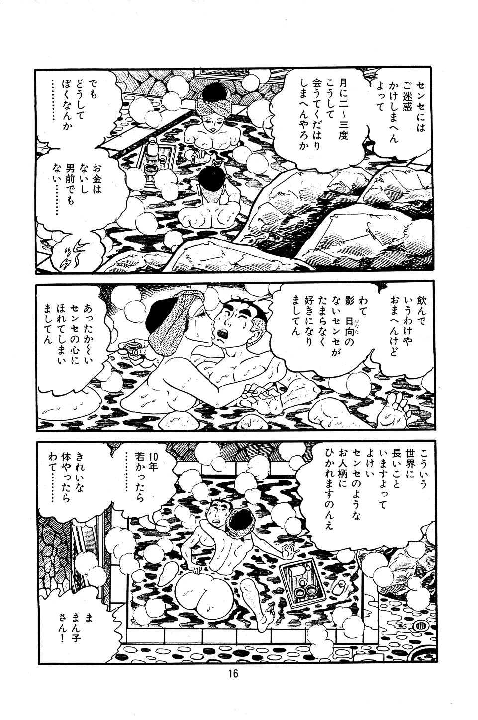Pet Sensei - Page 18