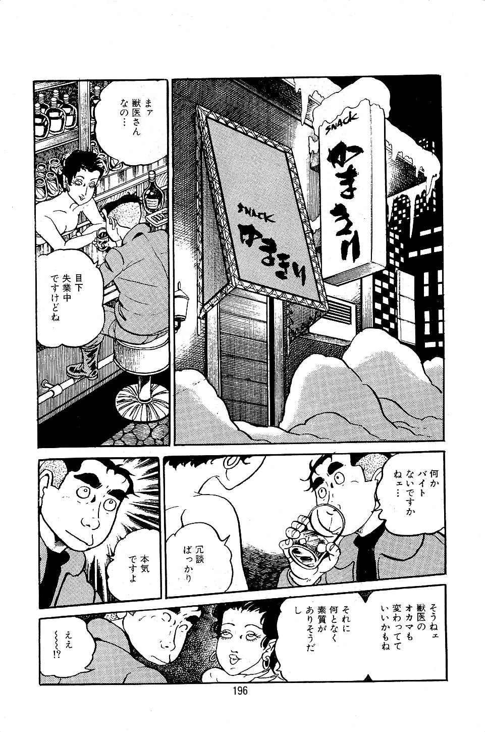 Pet Sensei - Page 198