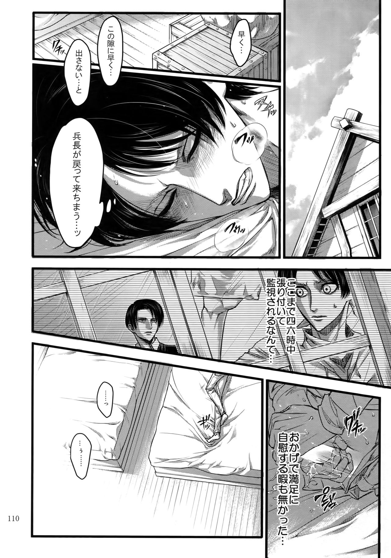 EreLe Sairokushuu - Page 109