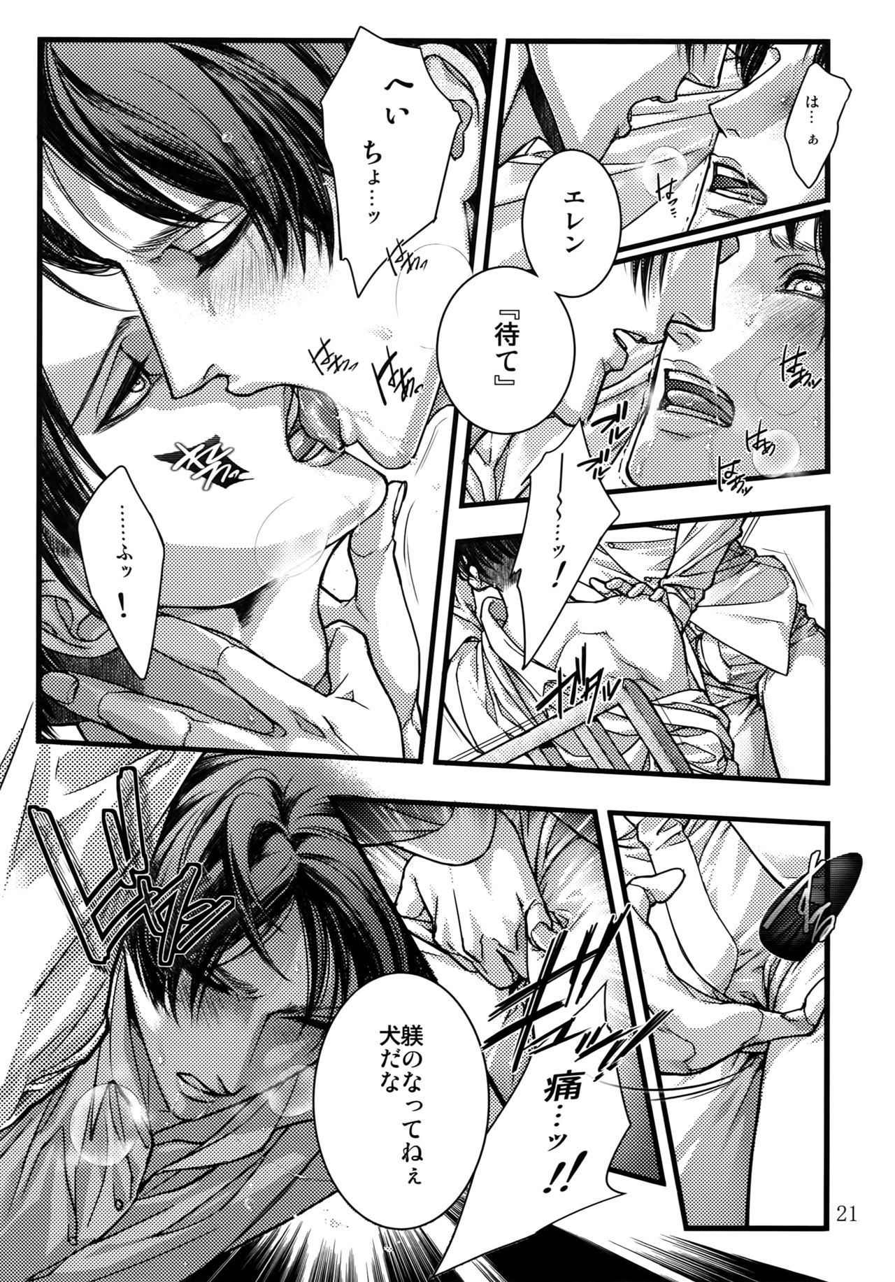 EreLe Sairokushuu - Page 20