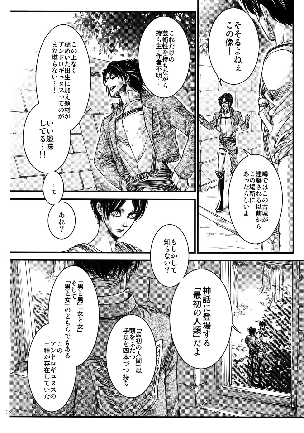 EreLe Sairokushuu - Page 27