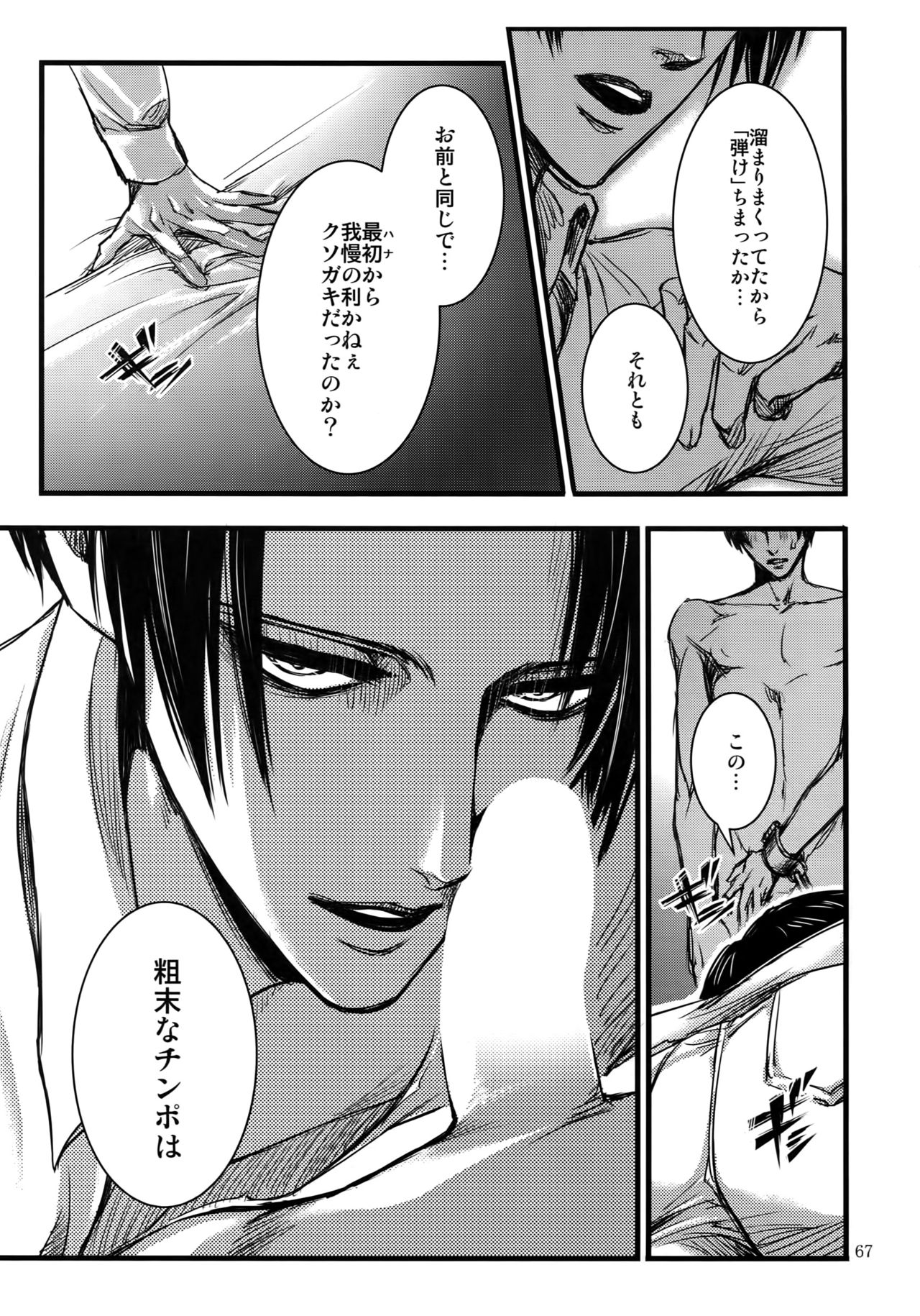 EreLe Sairokushuu - Page 66