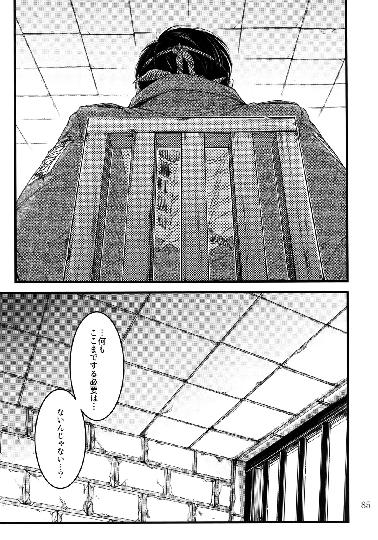 EreLe Sairokushuu - Page 84