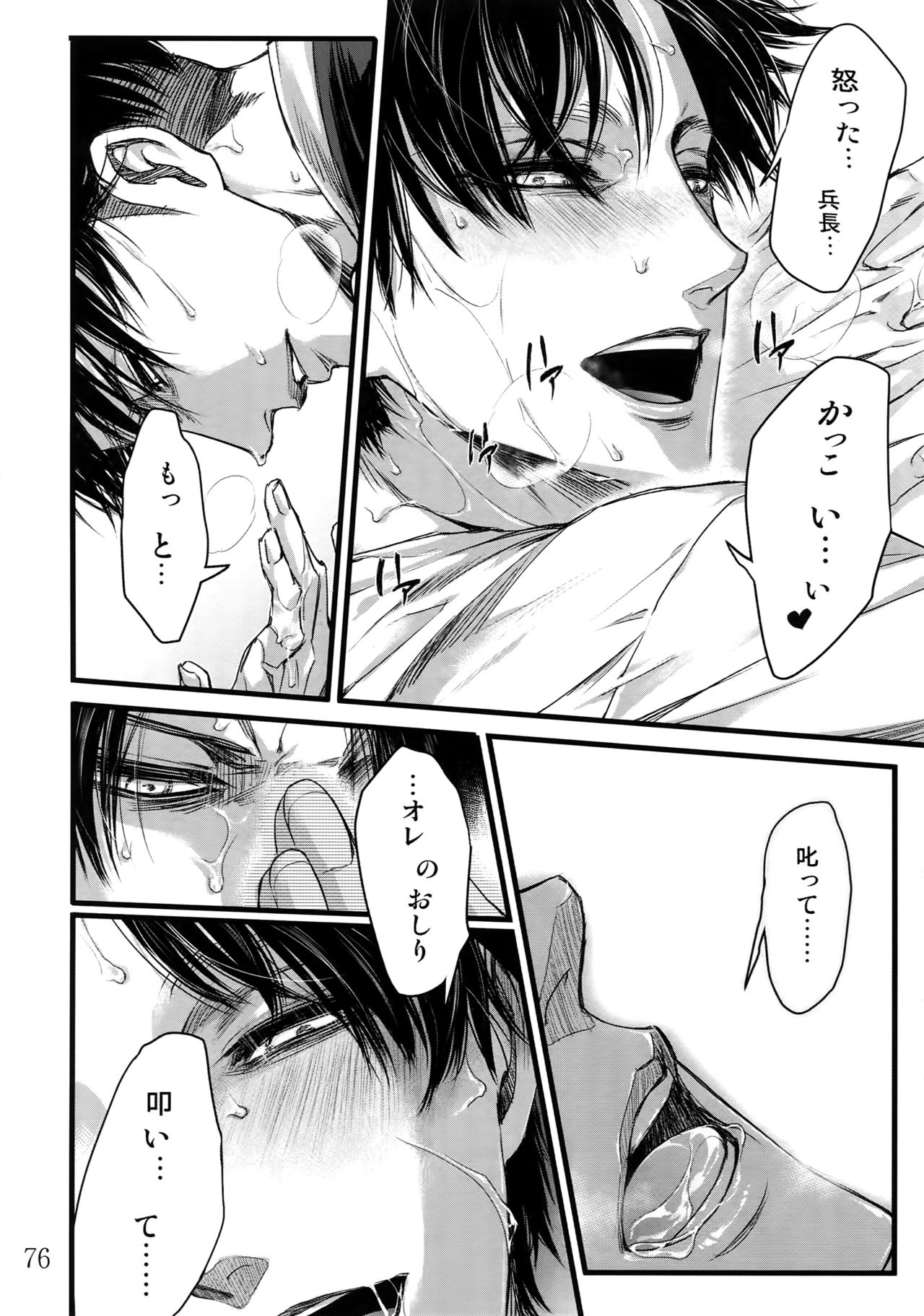 LeviEre Sairokushuu - Page 75