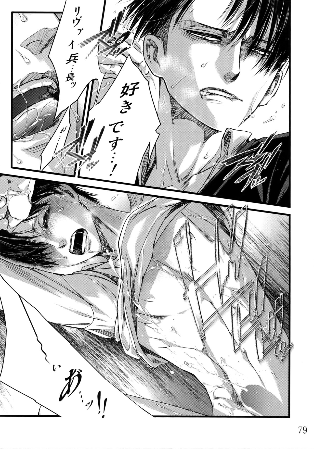 LeviEre Sairokushuu - Page 78