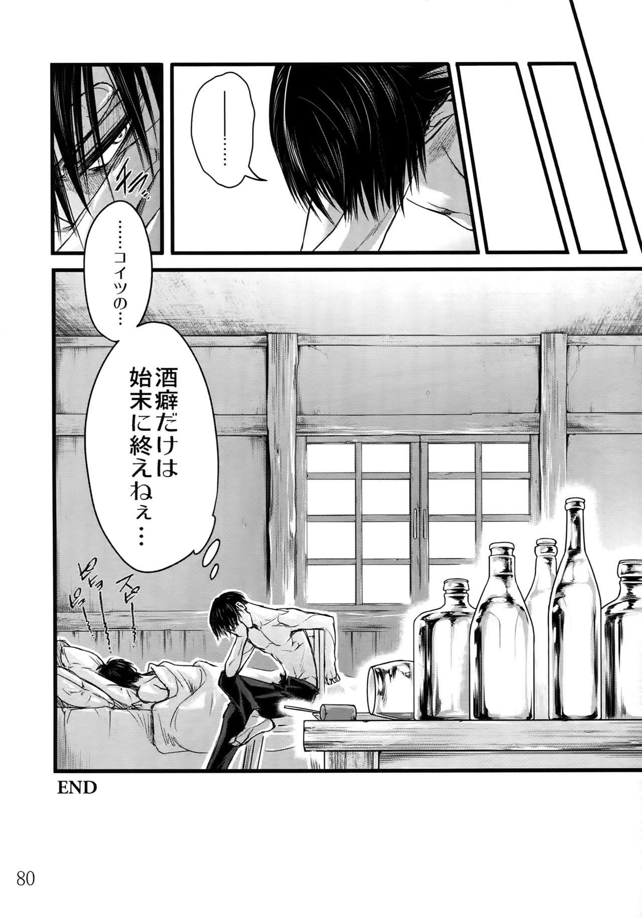 LeviEre Sairokushuu - Page 79