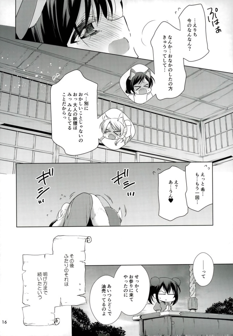Hajimete no!? - Page 13