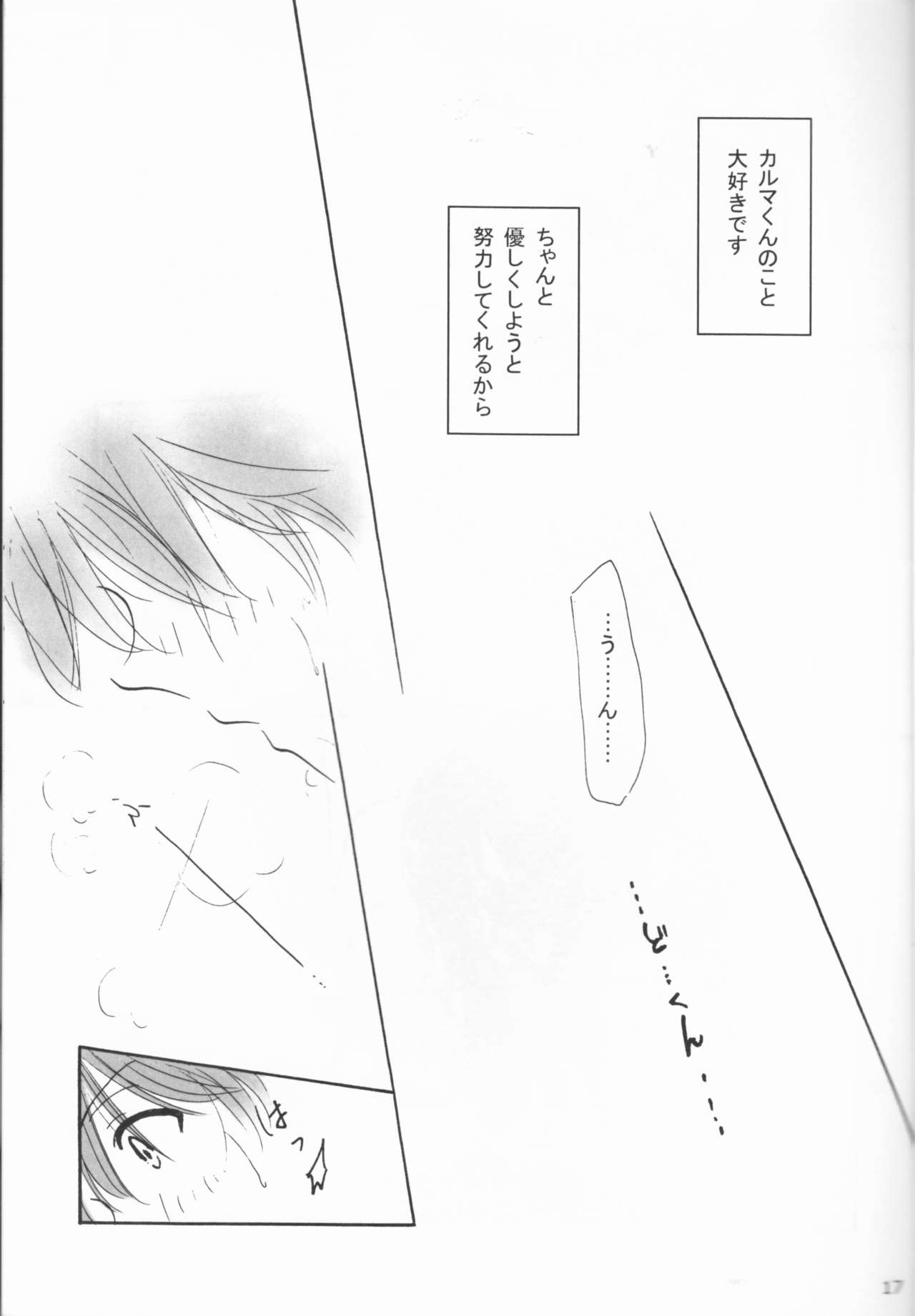 Yasashiikimi - Page 17