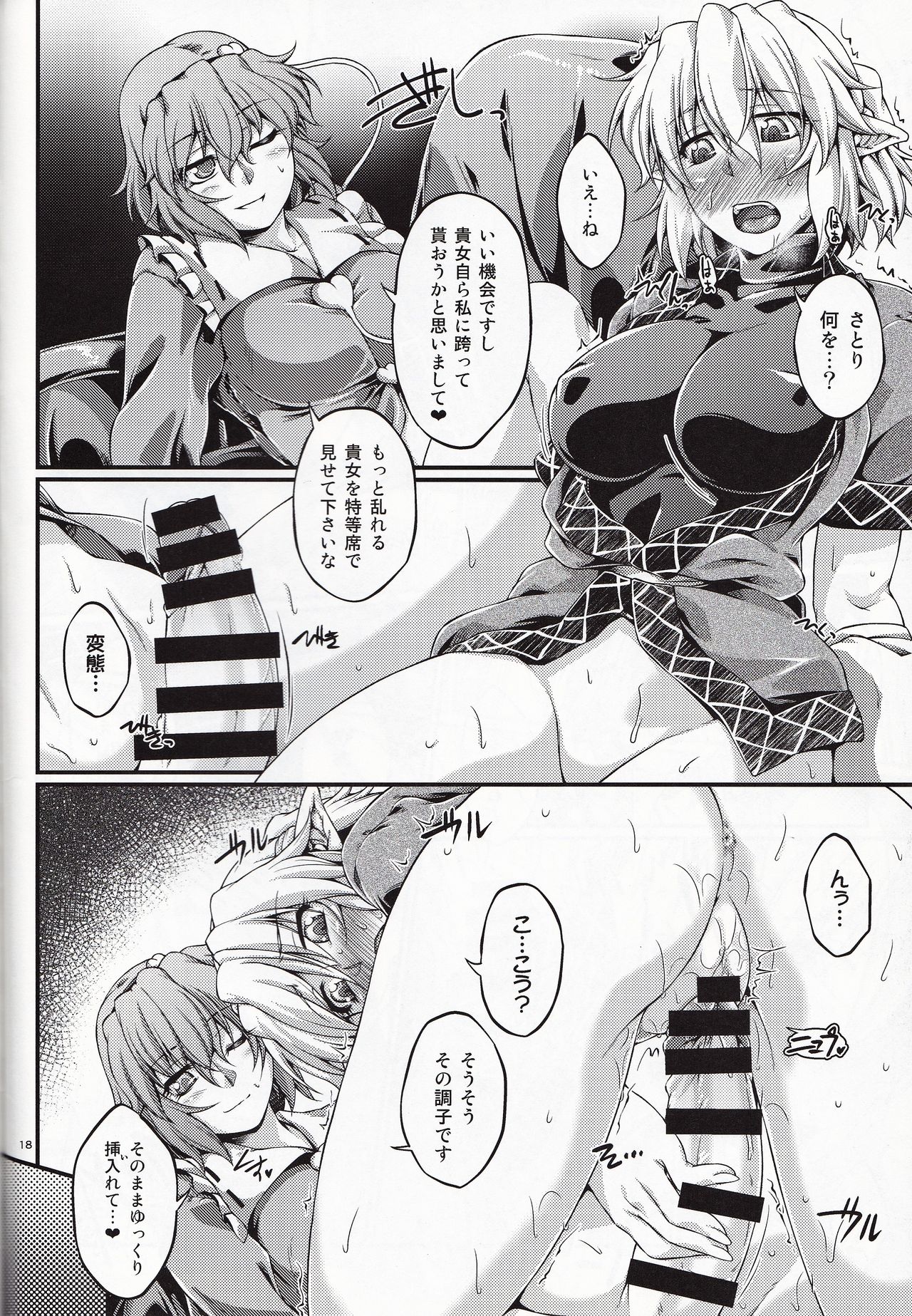 Hashihime Jougi -Go- - Page 17