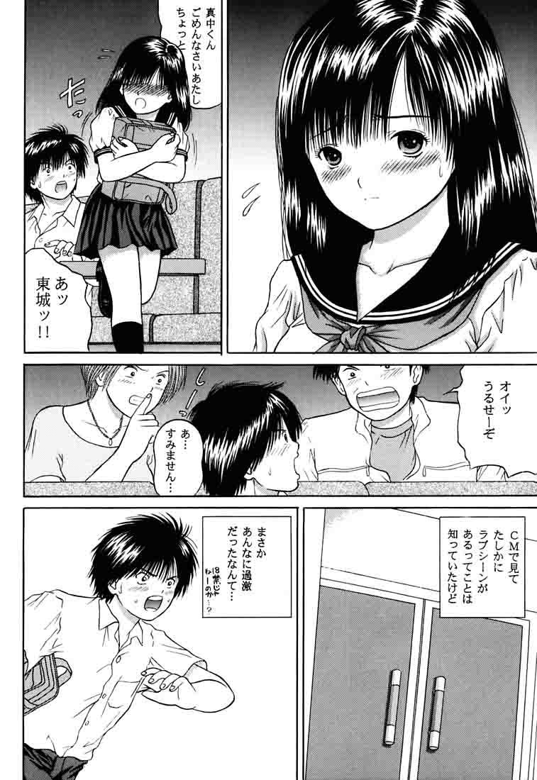 Ichigo ∞% 1: First Experience - Page 9