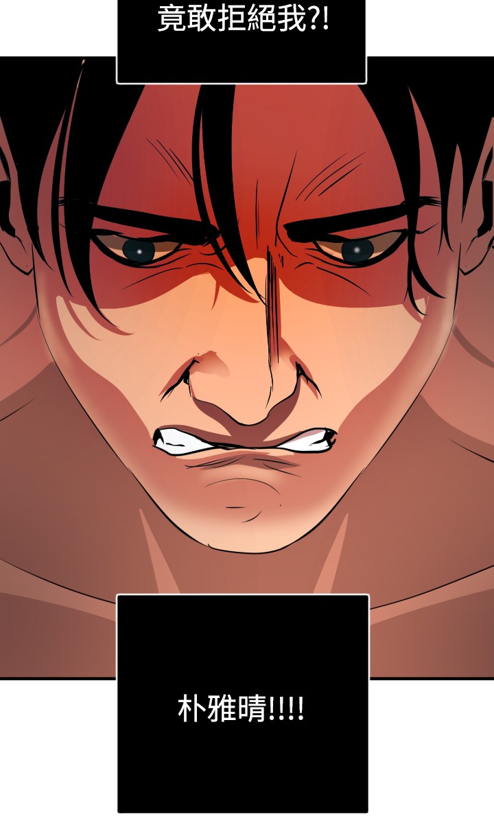 Desire King 欲求王 Ch.41~47 - Page 155